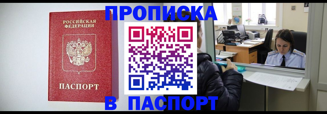 прописка от собственника в Куровском